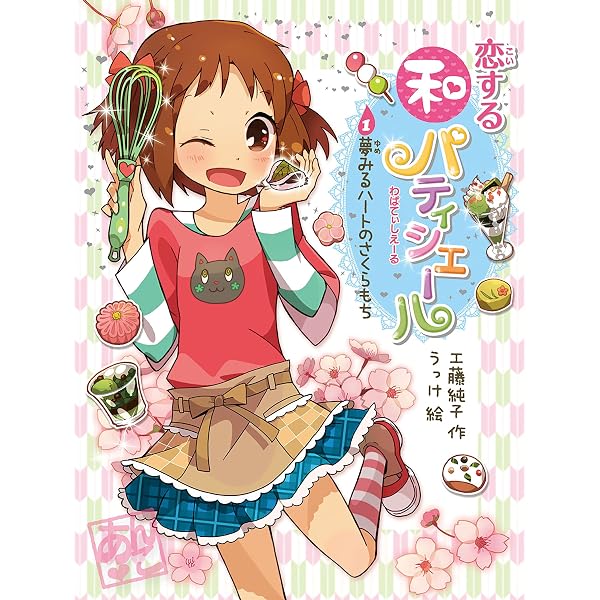 Amazon.co.jp: 恋する和パティシエール6 月夜のきせき！ パンプキン